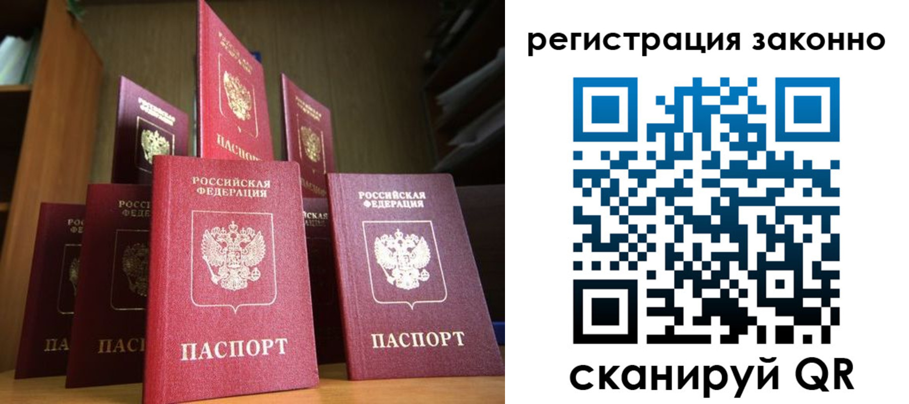 временная регистрация надежно в Топках
