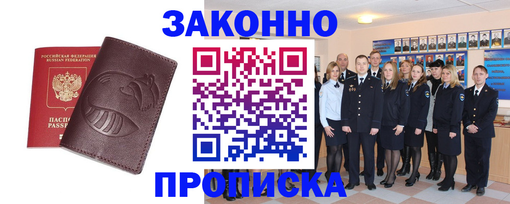 временная прописка в Топках