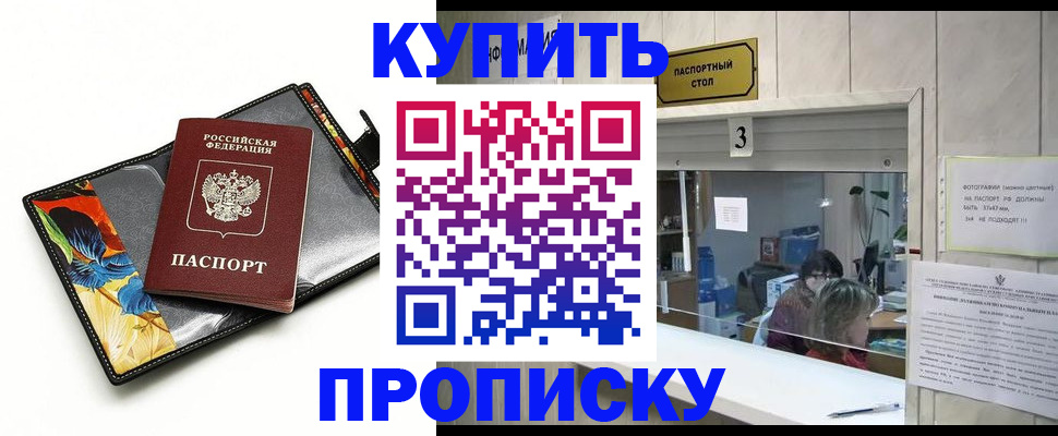 прописка ребенка в Топках