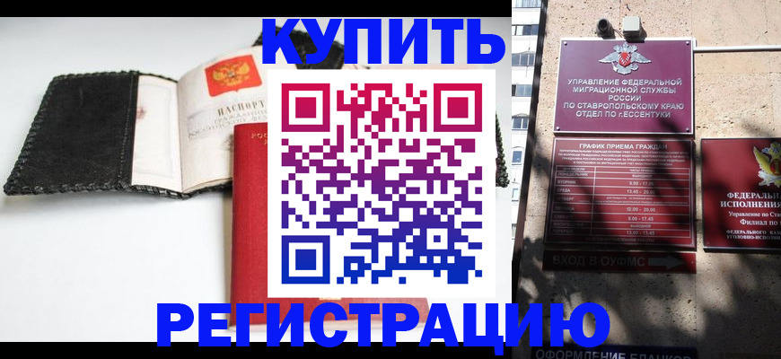 прописка в квартире в Топках